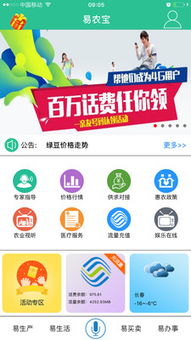 易農寶 開啟智慧農業新篇章，助力產業信息咨詢服務升級